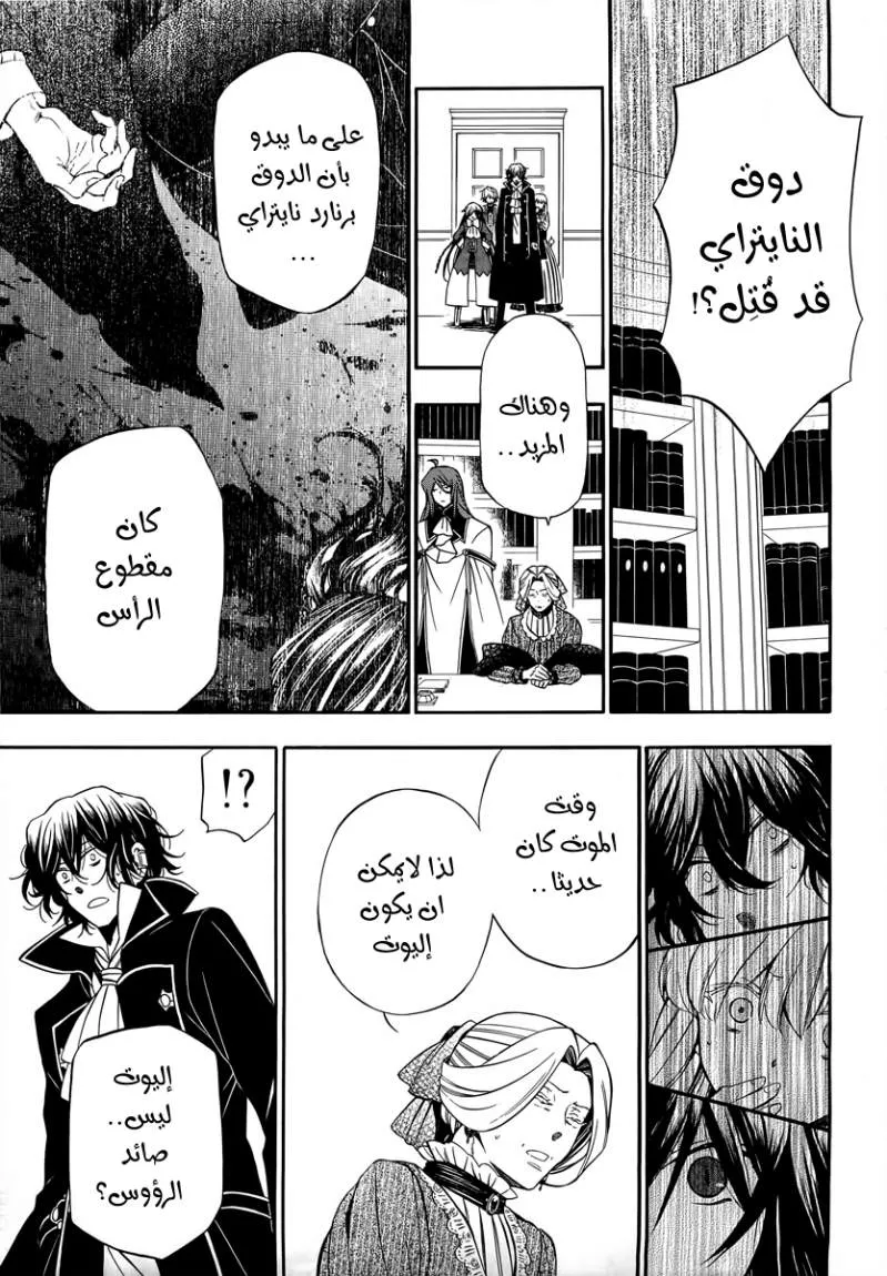 Read Pandora Hearts AR Manga Online