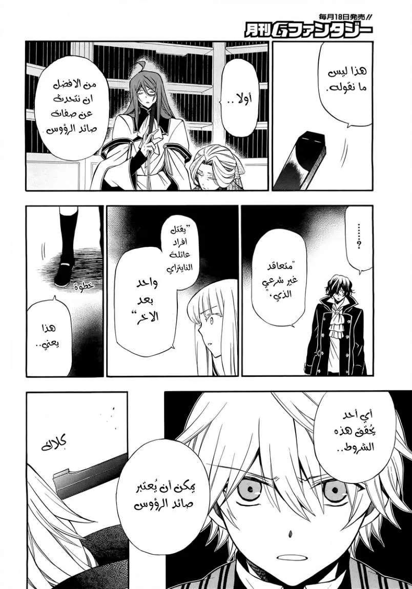 Read Pandora Hearts AR Manga Online