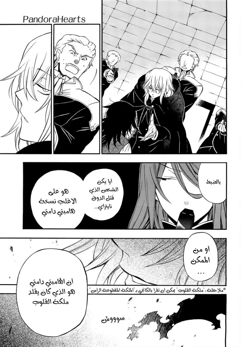 Read Pandora Hearts AR Manga Online