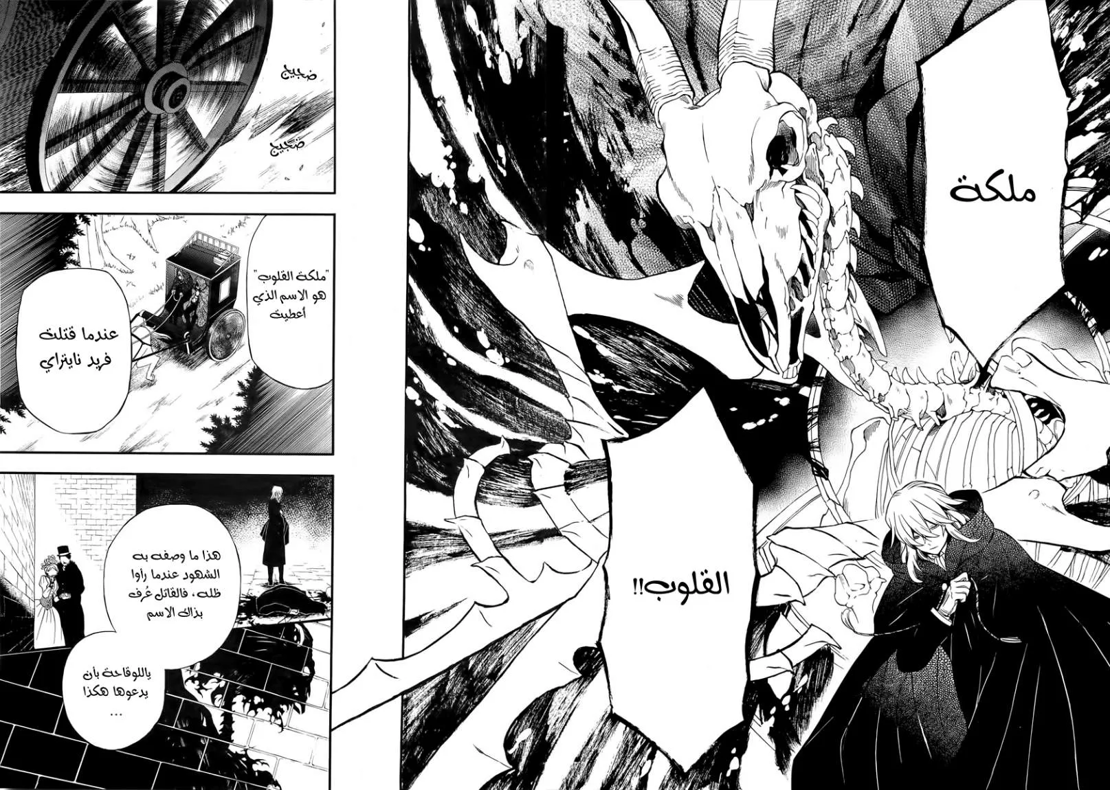 Read Pandora Hearts AR Manga Online