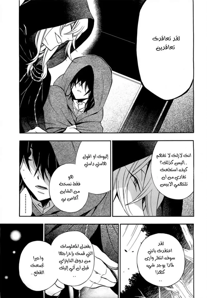 Read Pandora Hearts AR Manga Online