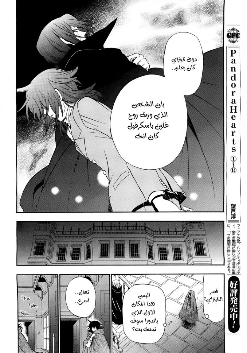 Read Pandora Hearts AR Manga Online