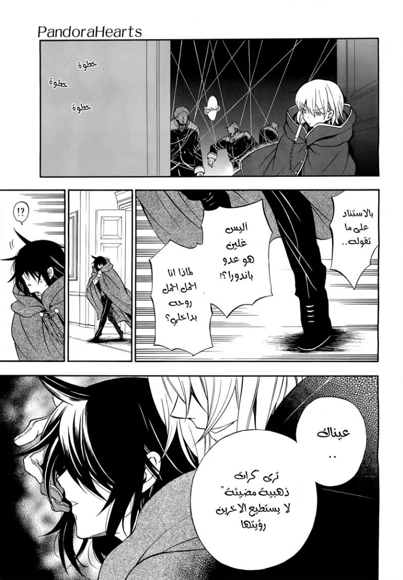 Read Pandora Hearts AR Manga Online