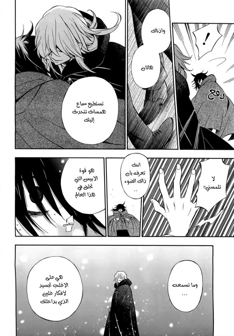 Read Pandora Hearts AR Manga Online