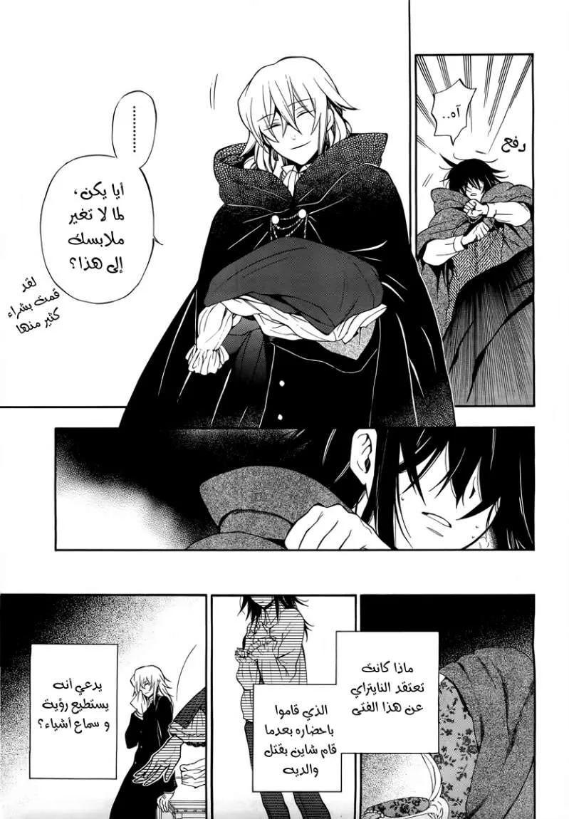 Read Pandora Hearts AR Manga Online