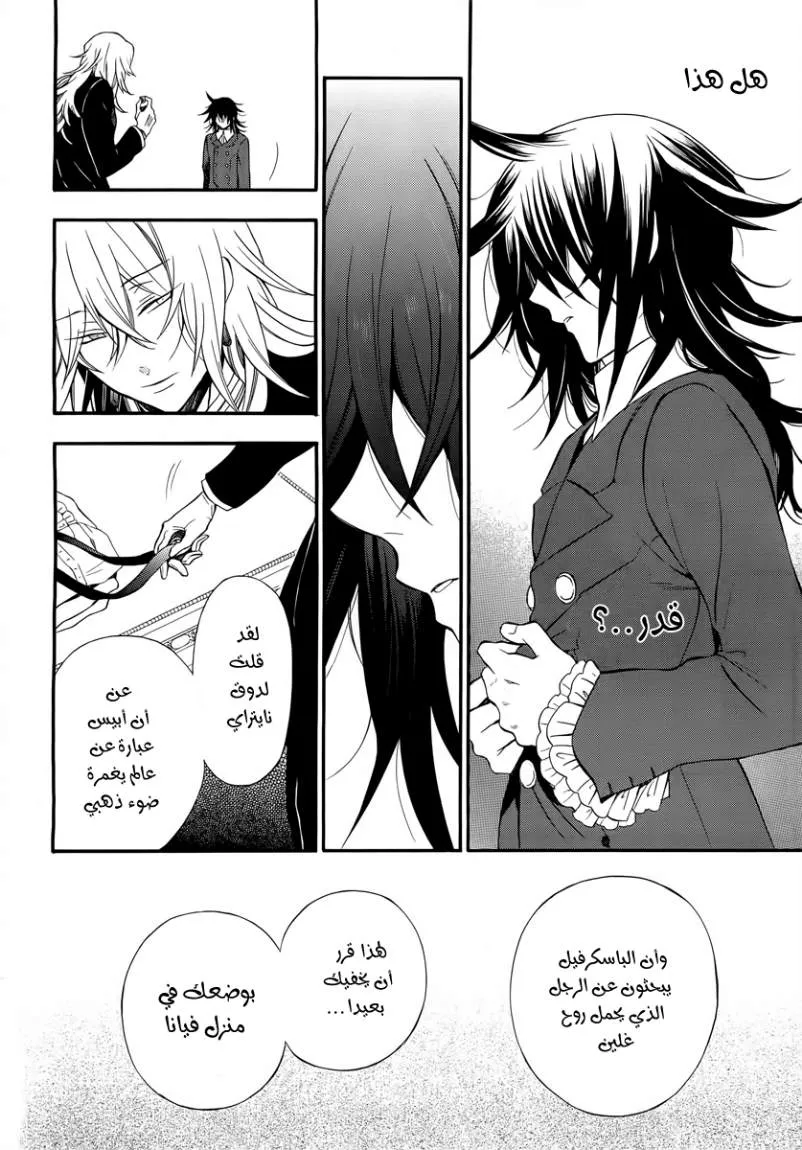 Read Pandora Hearts AR Manga Online