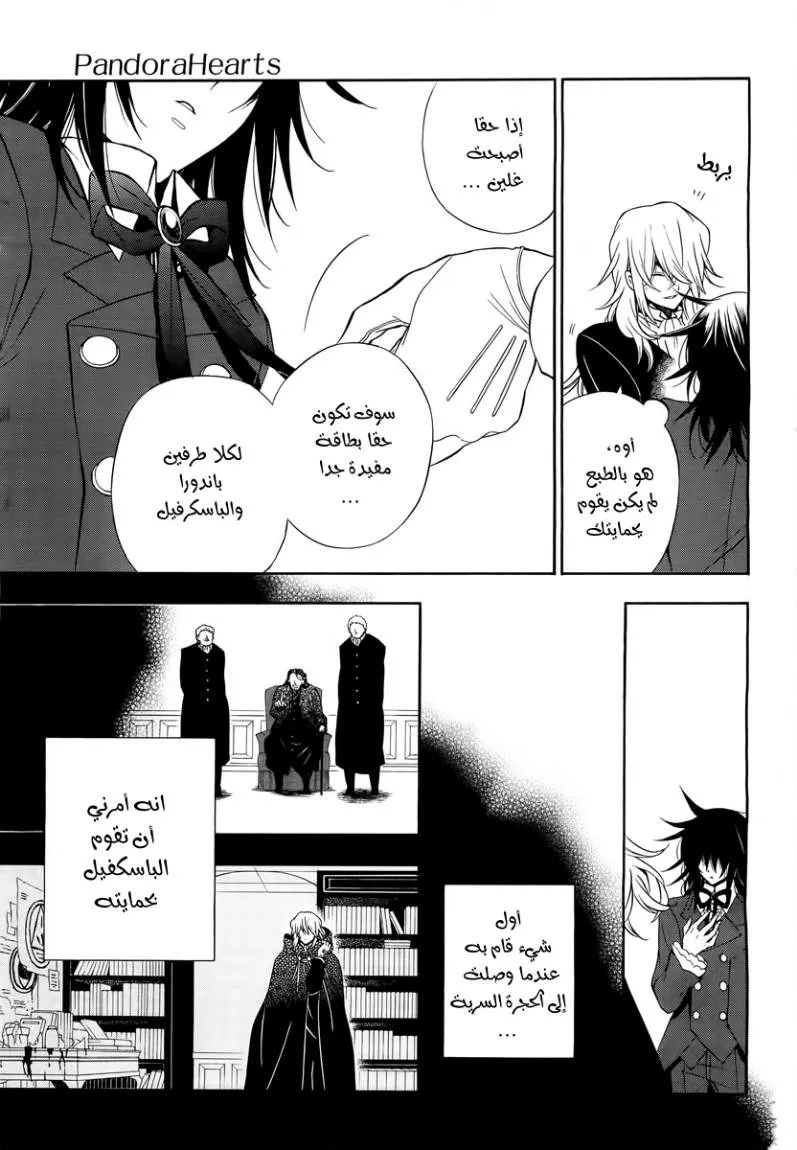 Read Pandora Hearts AR Manga Online