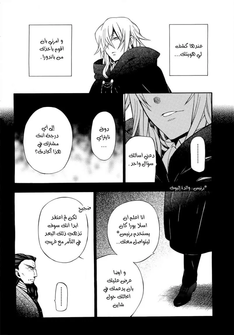 Read Pandora Hearts AR Manga Online