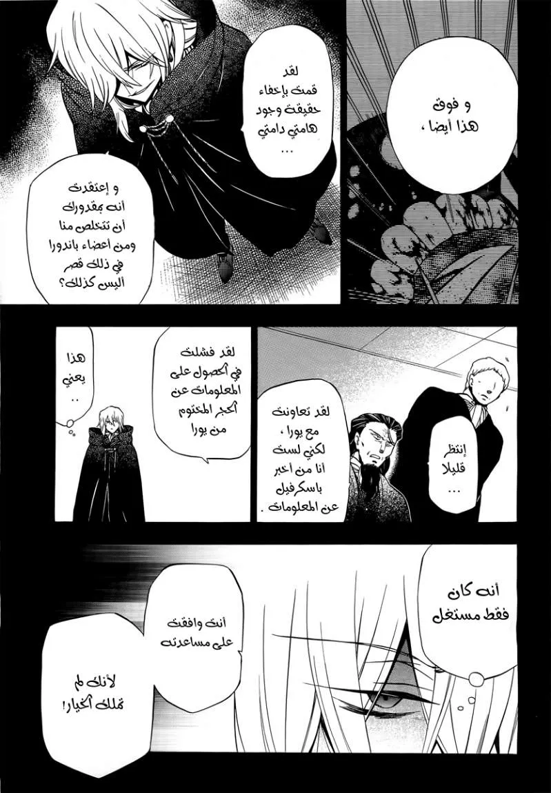 Read Pandora Hearts AR Manga Online