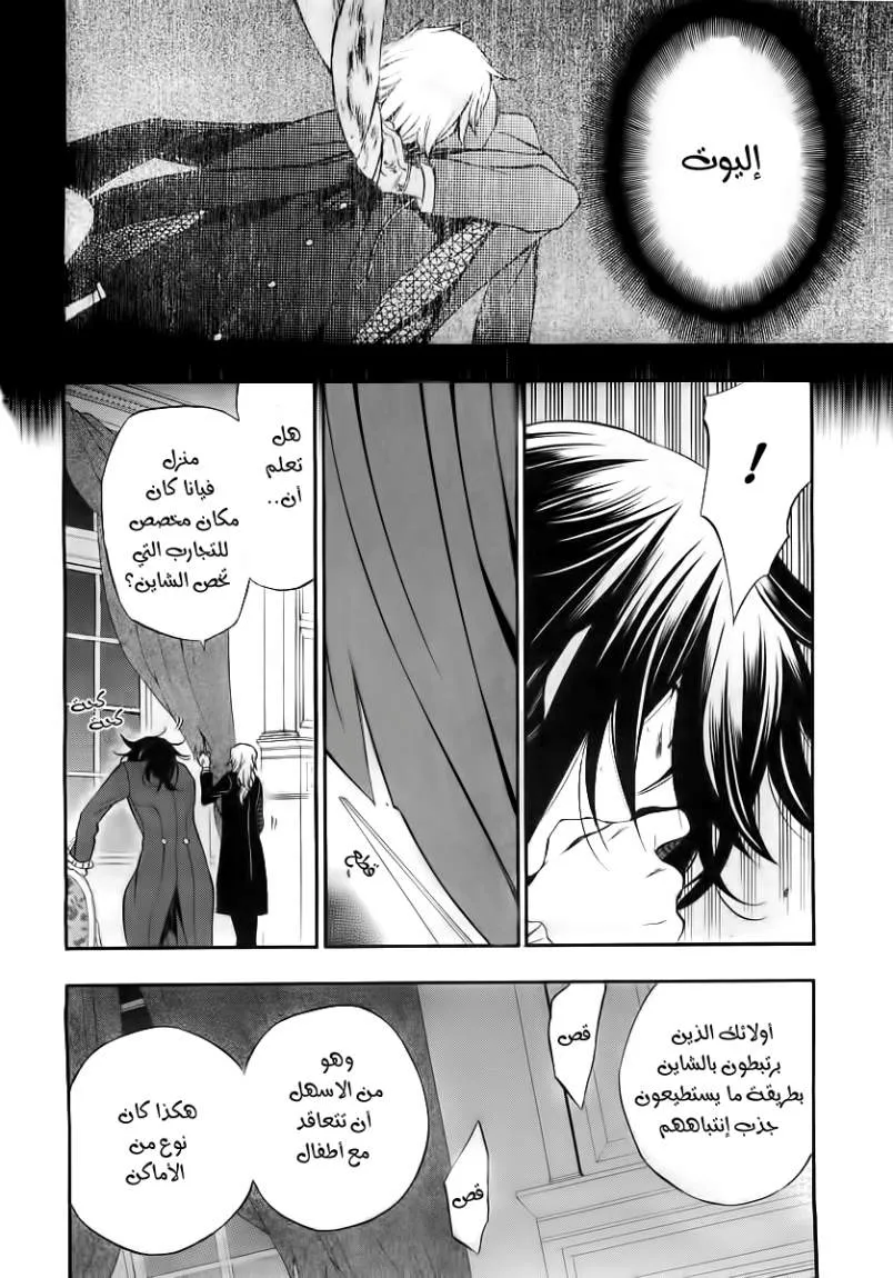 Read Pandora Hearts AR Manga Online