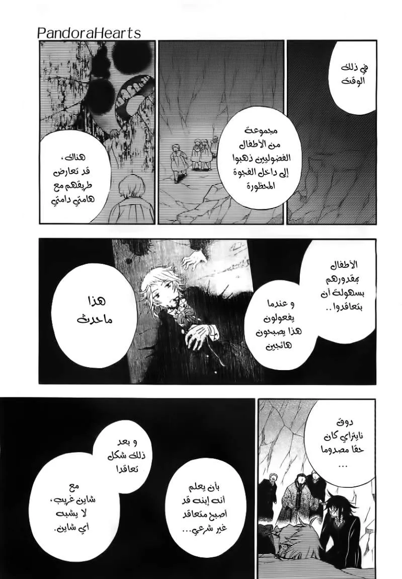 Read Pandora Hearts AR Manga Online
