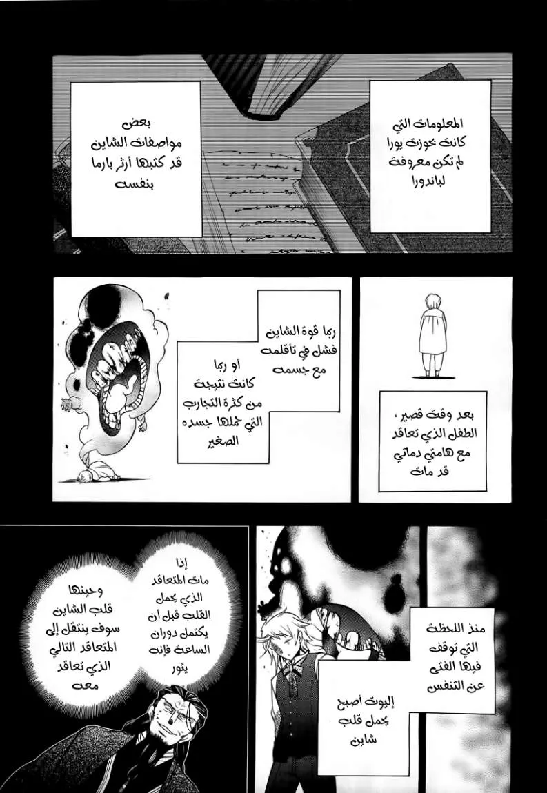 Read Pandora Hearts AR Manga Online