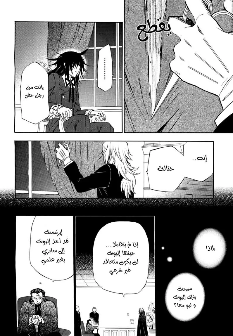 Read Pandora Hearts AR Manga Online