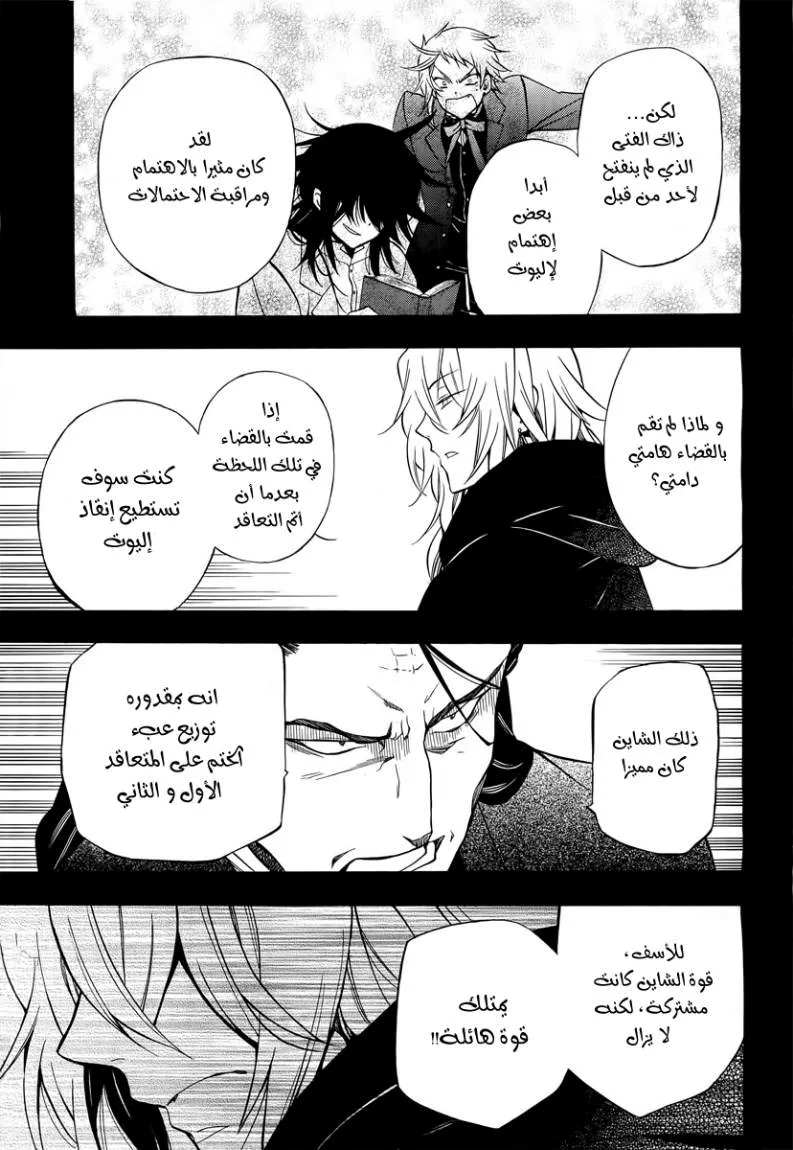 Read Pandora Hearts AR Manga Online