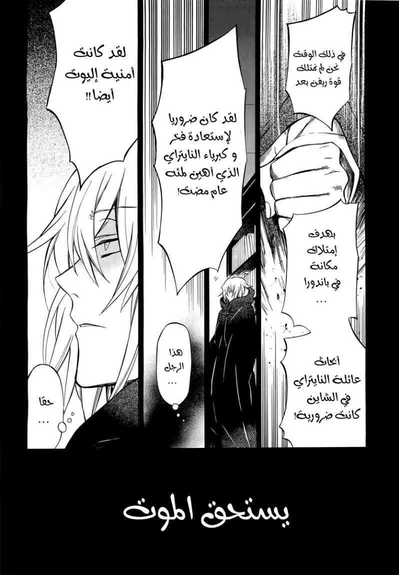 Read Pandora Hearts AR Manga Online