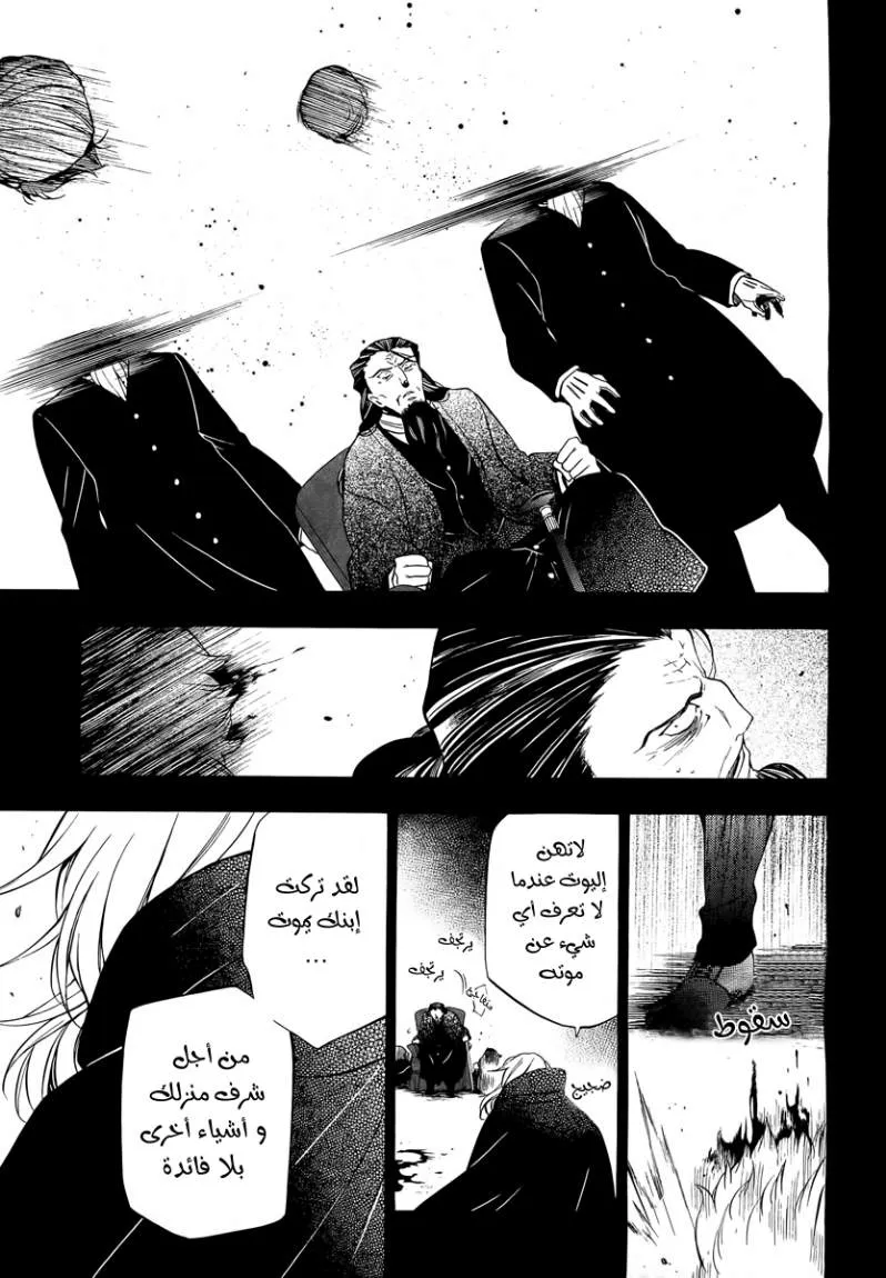 Read Pandora Hearts AR Manga Online
