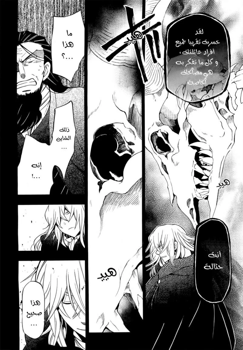 Read Pandora Hearts AR Manga Online