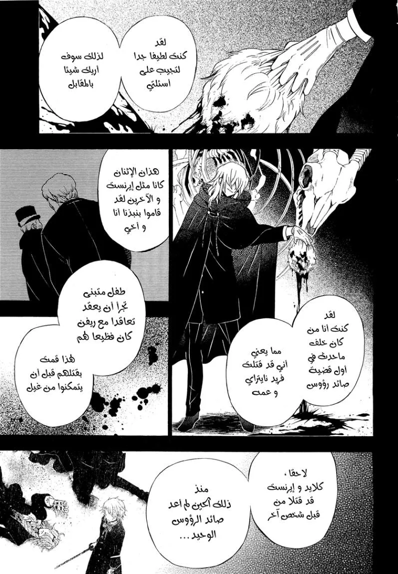 Read Pandora Hearts AR Manga Online
