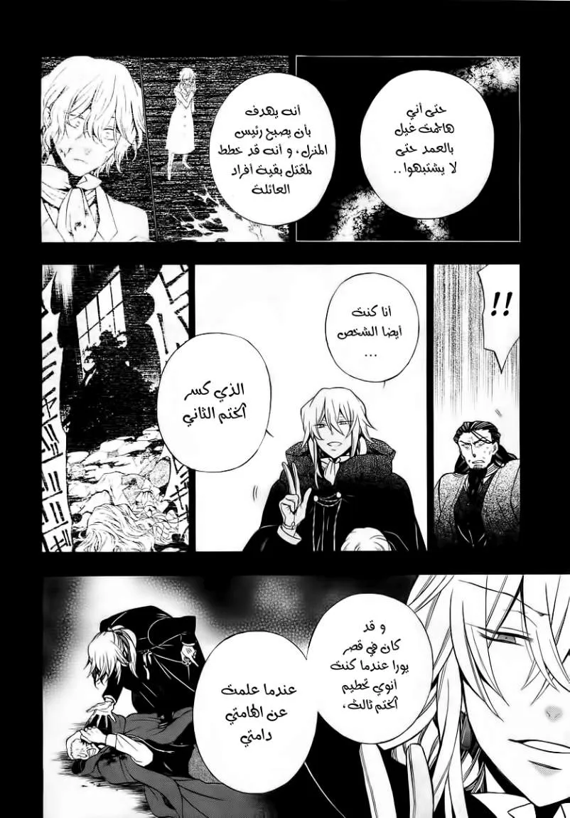 Read Pandora Hearts AR Manga Online