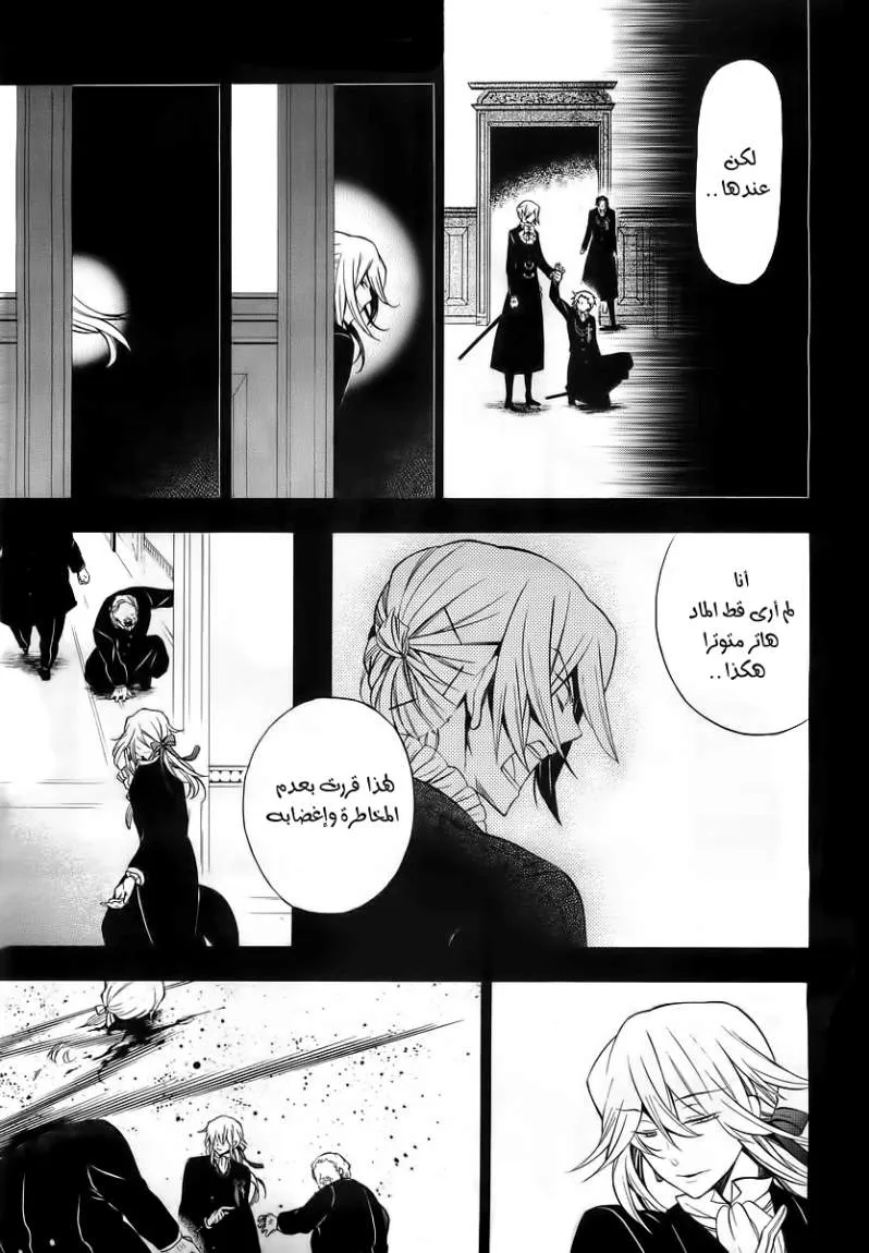 Read Pandora Hearts AR Manga Online