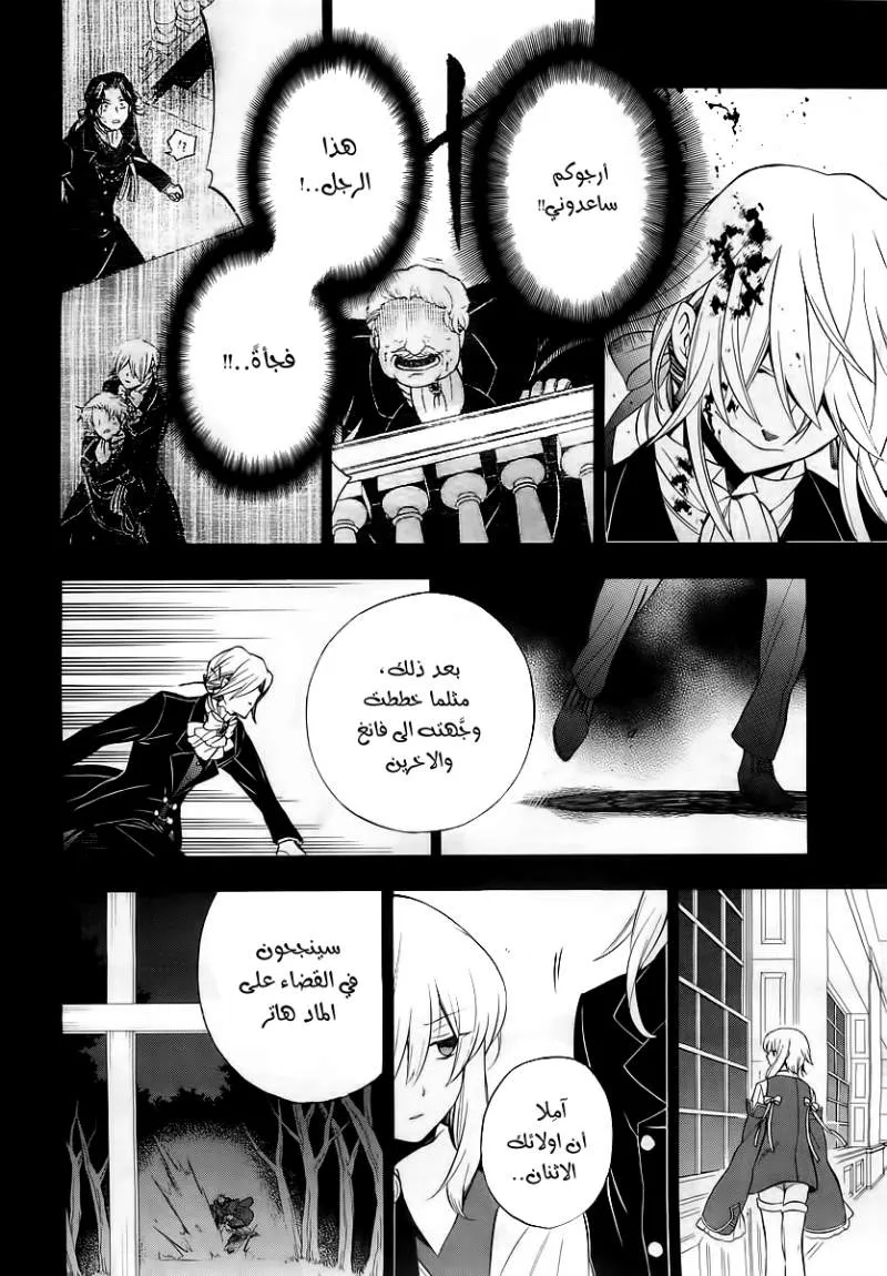 Read Pandora Hearts AR Manga Online