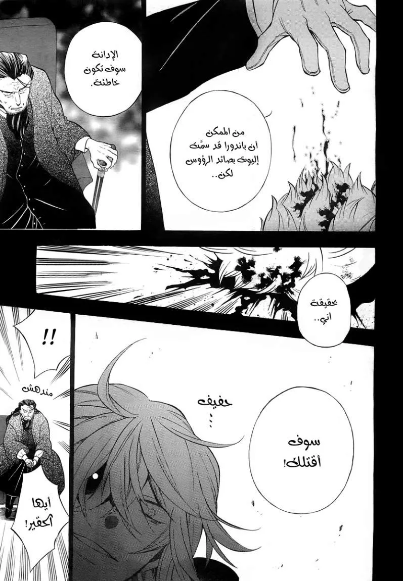 Read Pandora Hearts AR Manga Online
