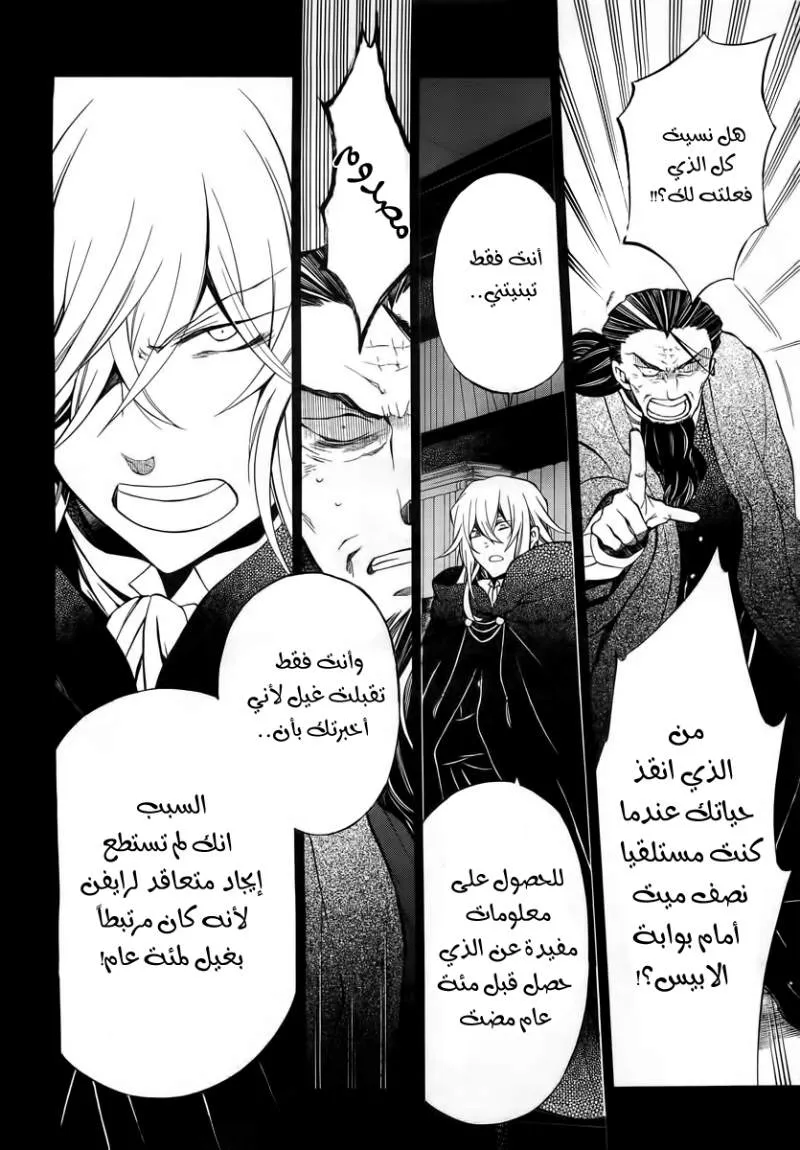 Read Pandora Hearts AR Manga Online