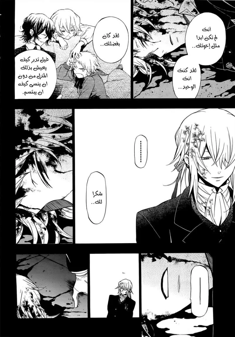 Read Pandora Hearts AR Manga Online