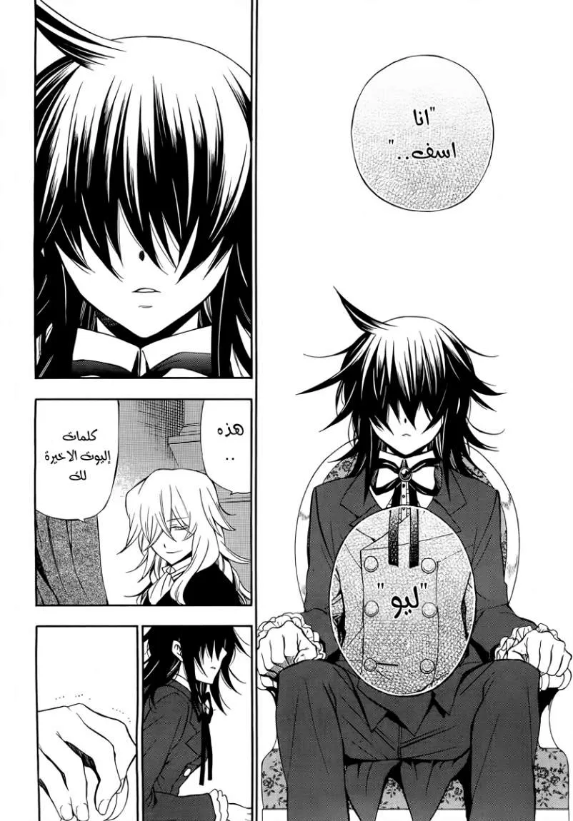 Read Pandora Hearts AR Manga Online
