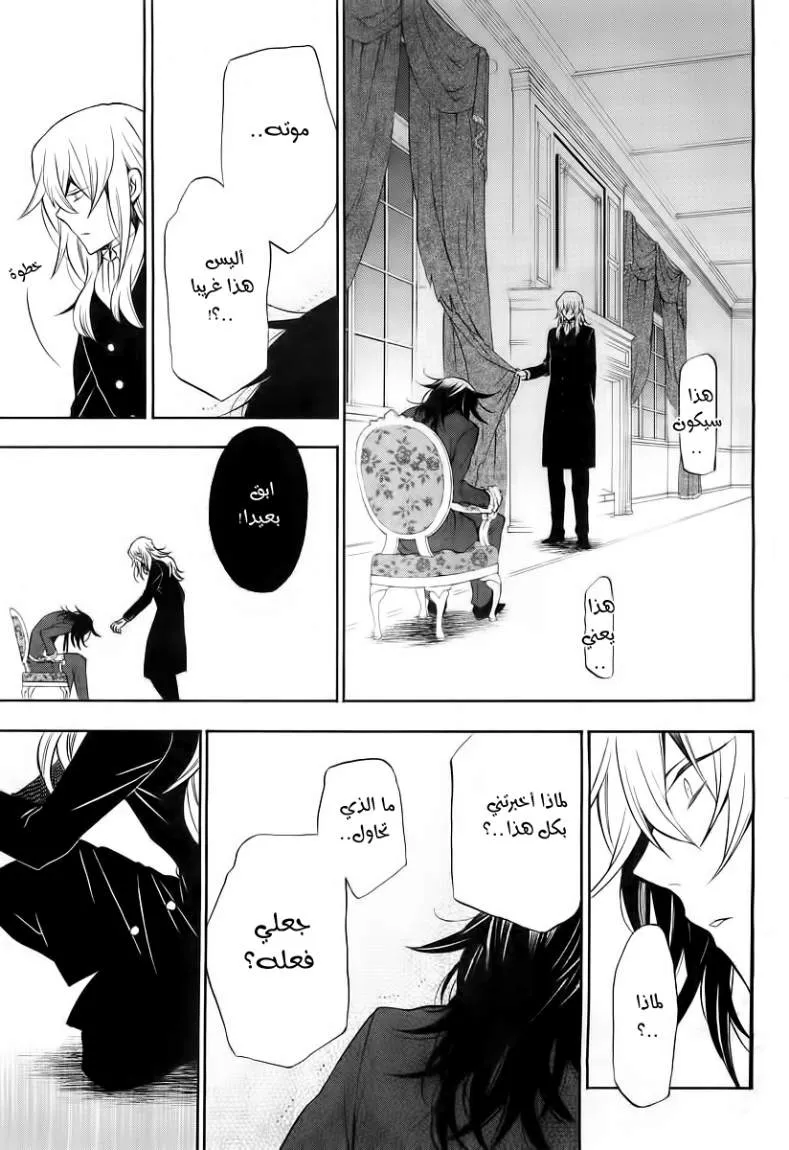 Read Pandora Hearts AR Manga Online
