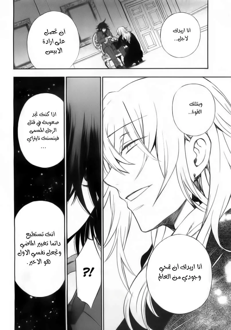 Read Pandora Hearts AR Manga Online