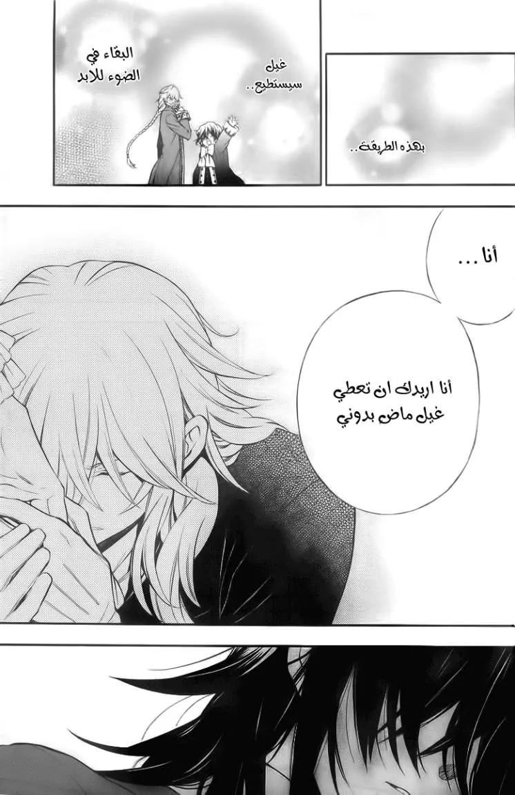 Read Pandora Hearts AR Manga Online