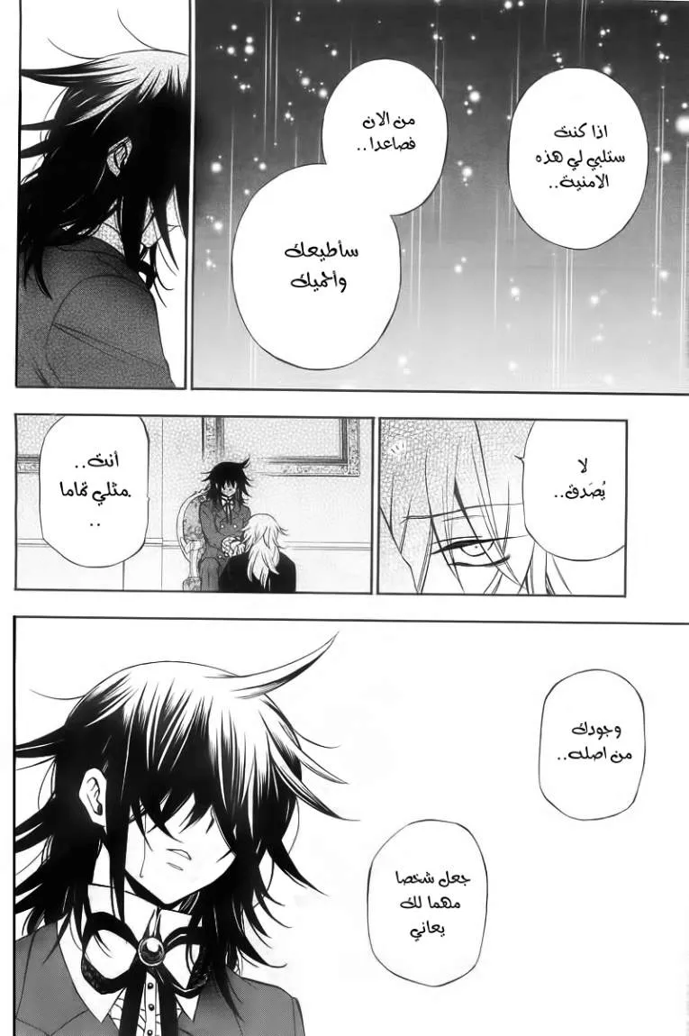 Read Pandora Hearts AR Manga Online