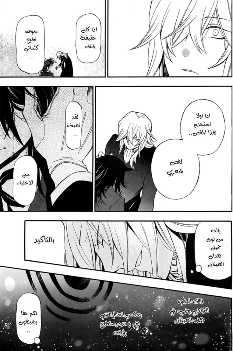 Read Pandora Hearts AR Manga Online
