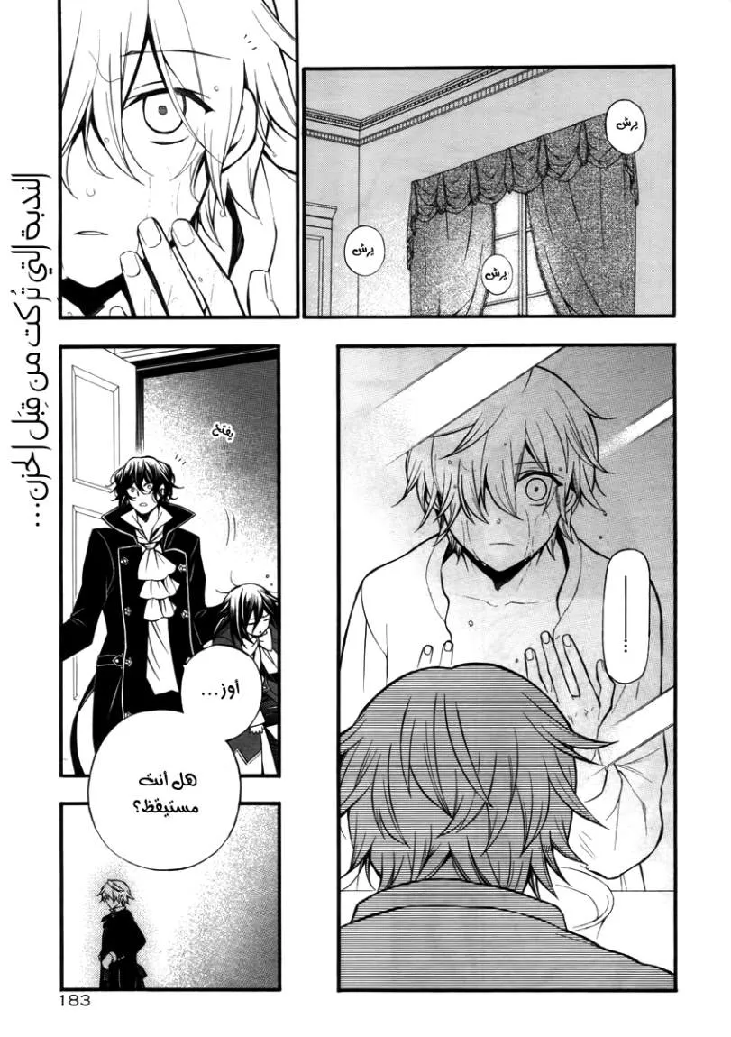 Read Pandora Hearts AR Manga Online