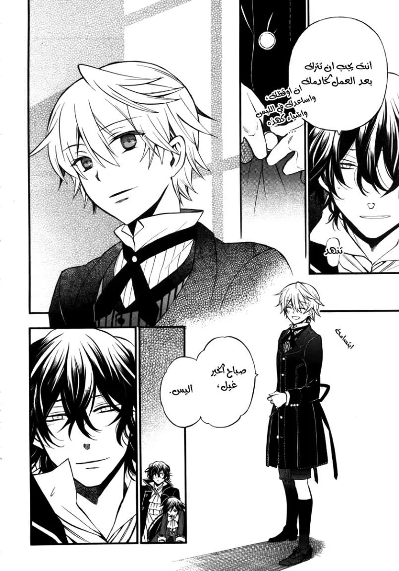 Read Pandora Hearts AR Manga Online