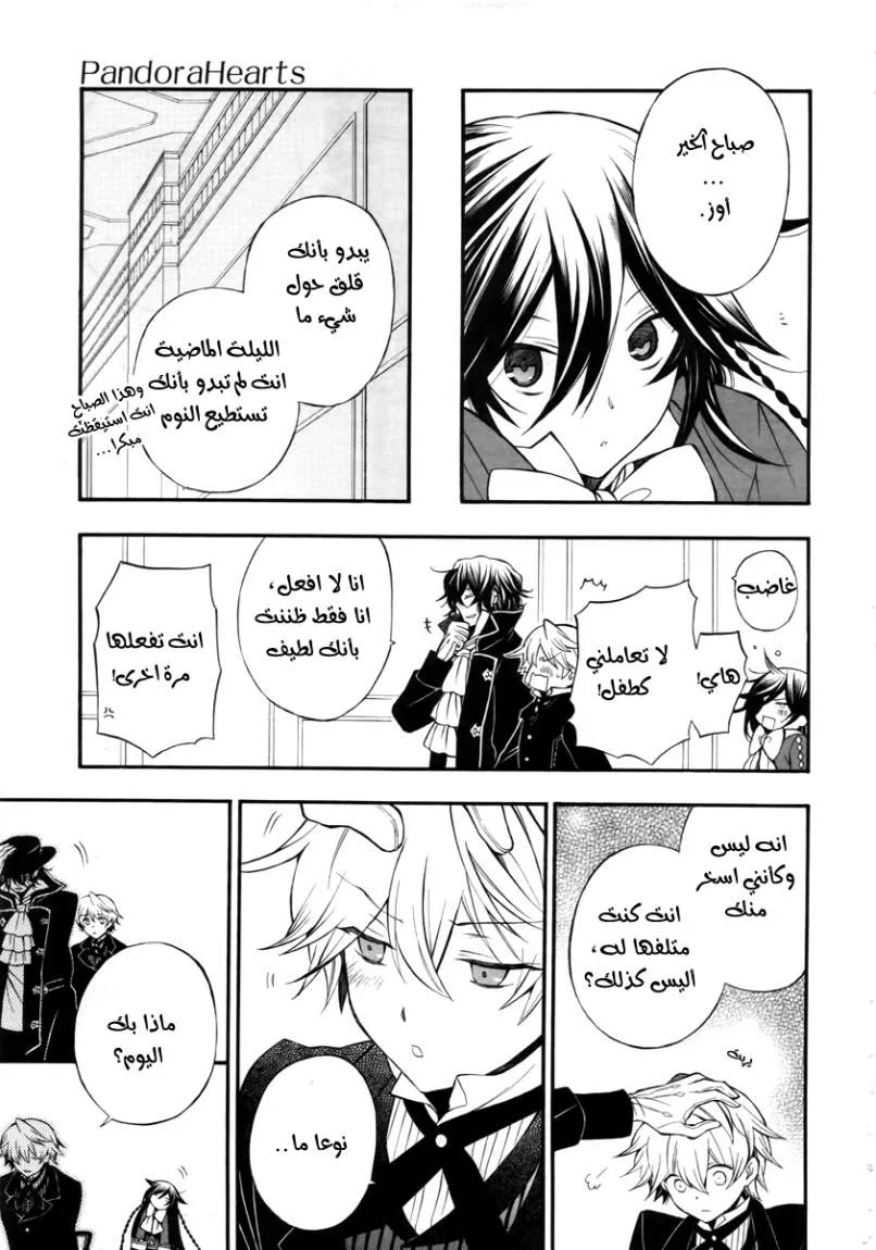 Read Pandora Hearts AR Manga Online