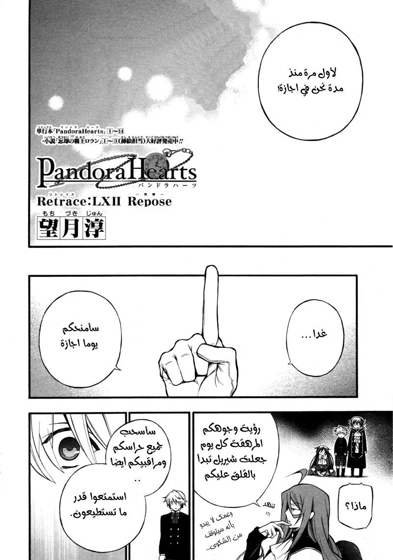 Read Pandora Hearts AR Manga Online