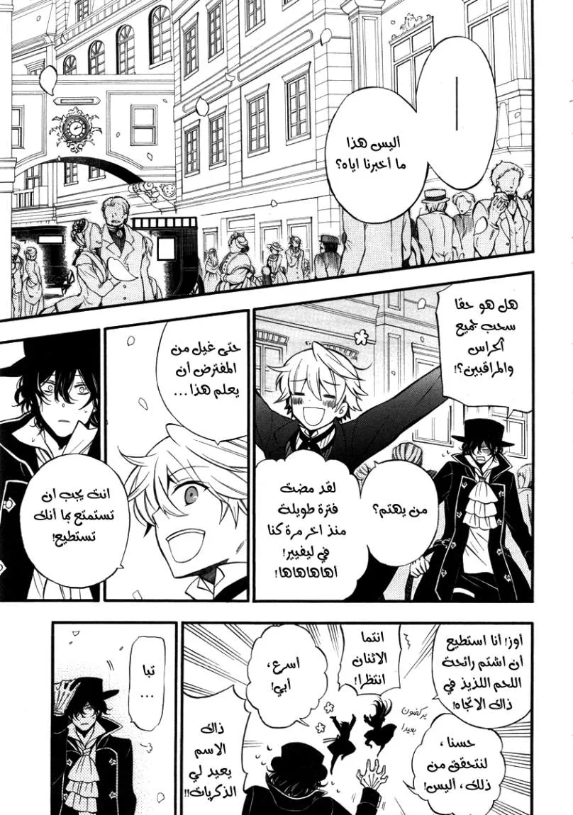 Read Pandora Hearts AR Manga Online