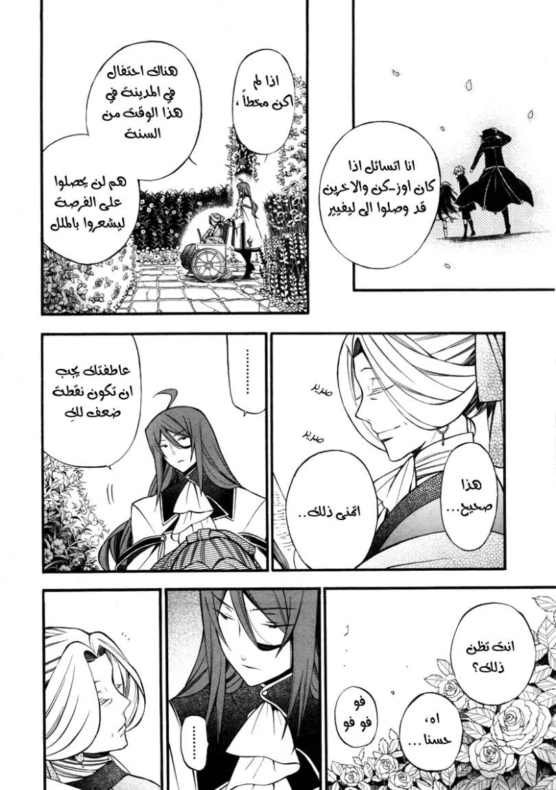 Read Pandora Hearts AR Manga Online