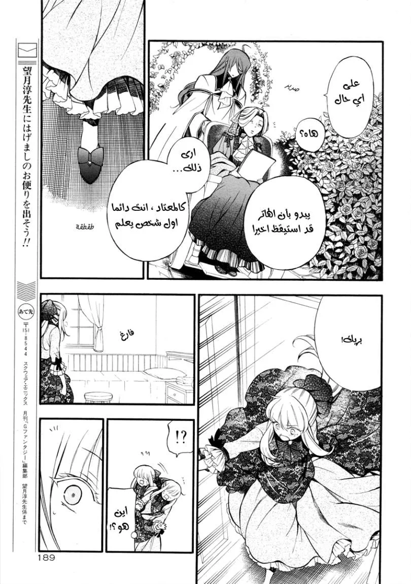 Read Pandora Hearts AR Manga Online