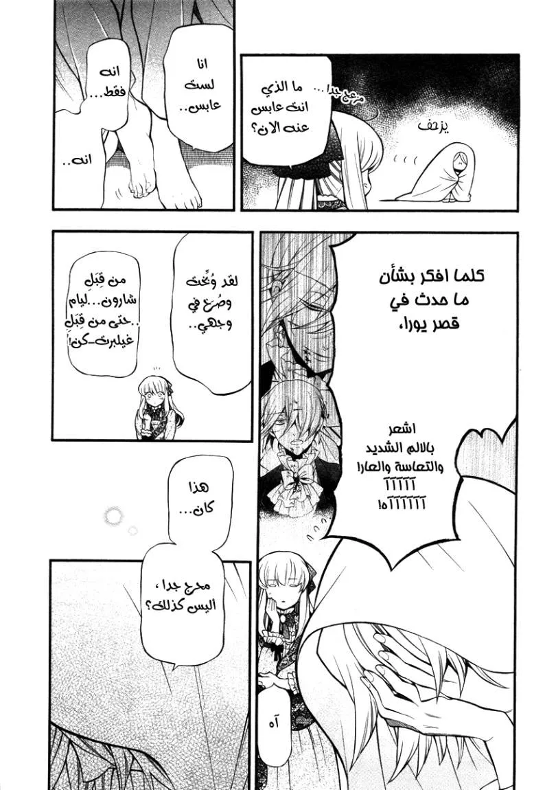 Read Pandora Hearts AR Manga Online