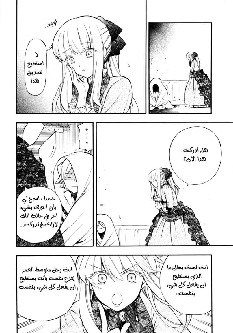 Read Pandora Hearts AR Manga Online