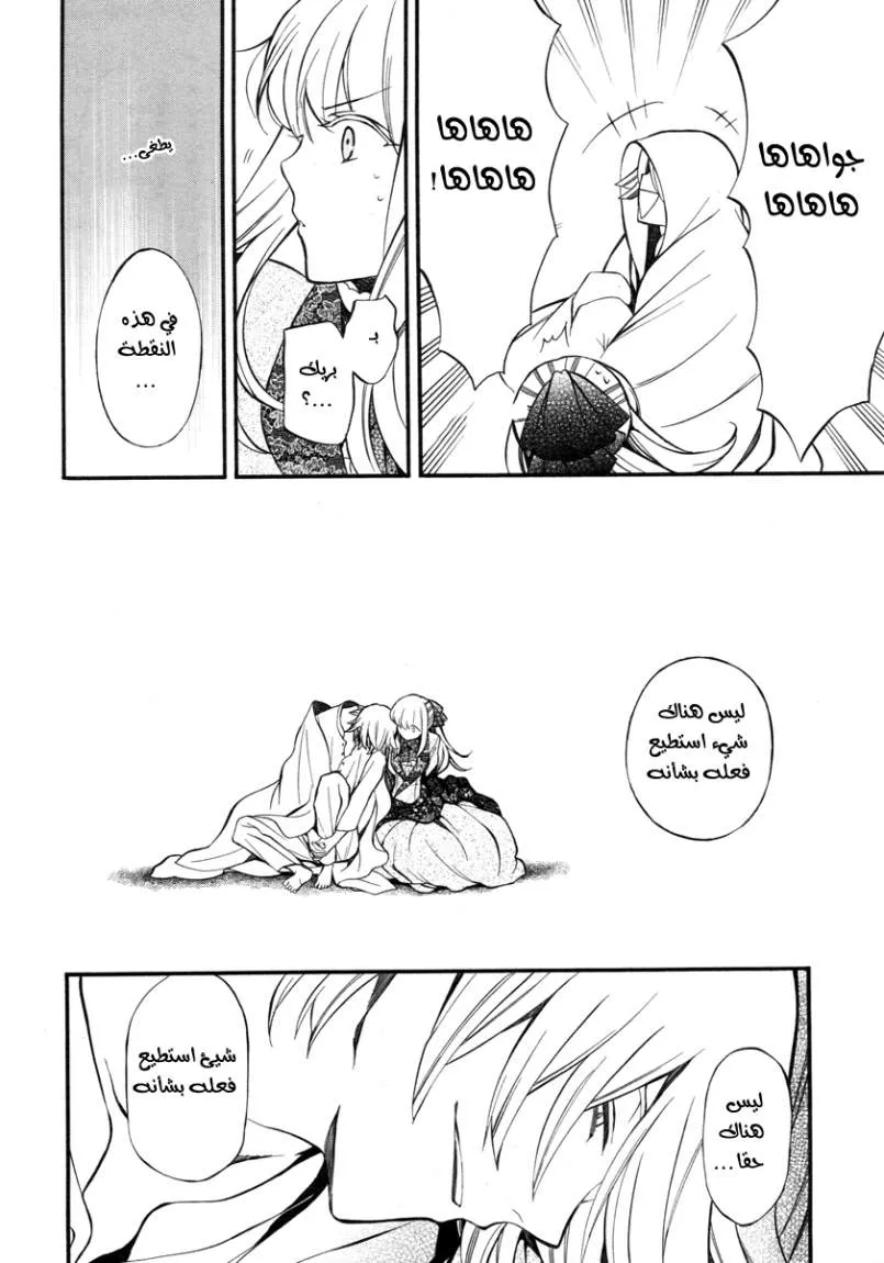 Read Pandora Hearts AR Manga Online