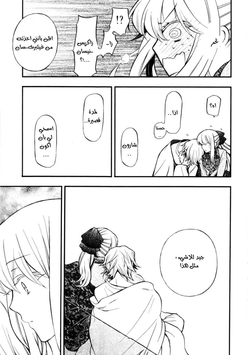 Read Pandora Hearts AR Manga Online