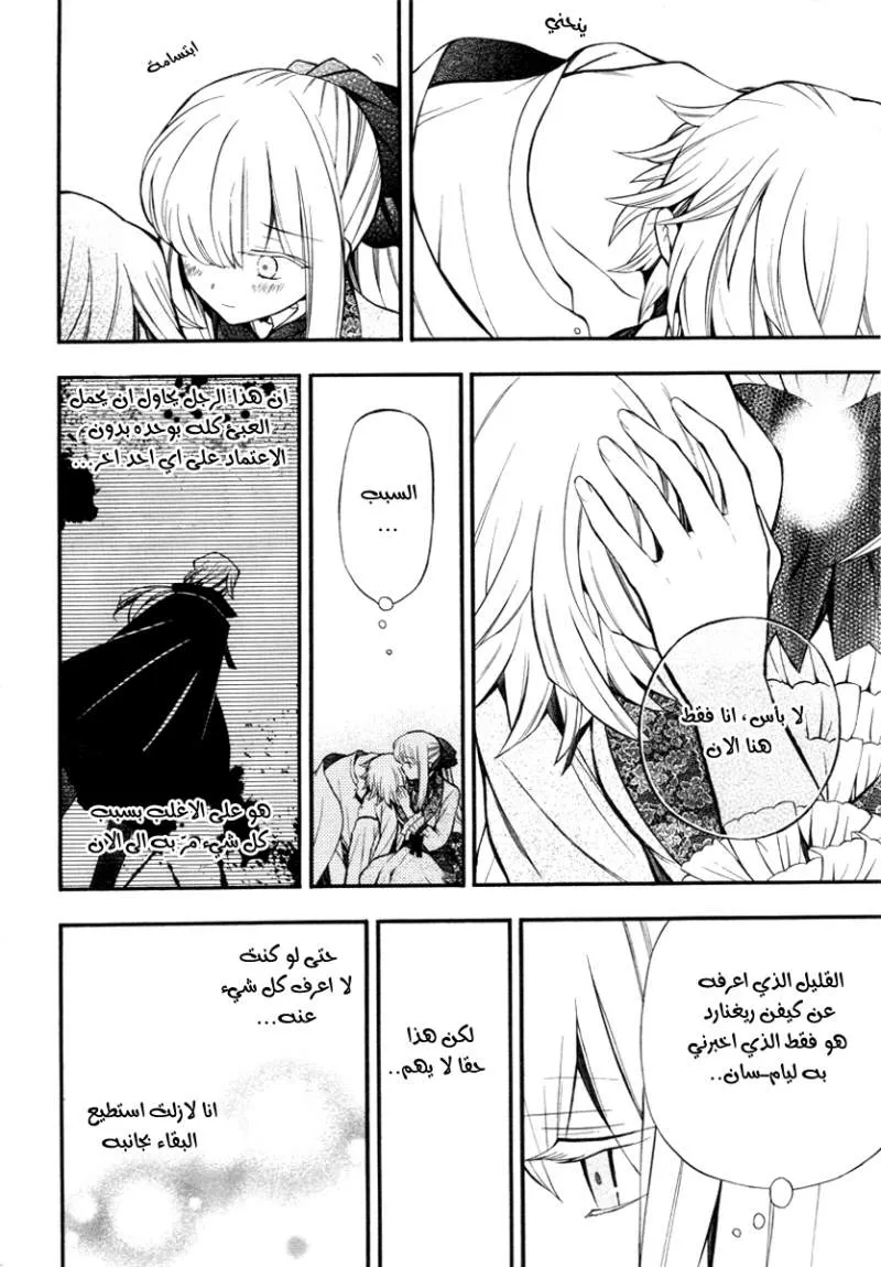 Read Pandora Hearts AR Manga Online