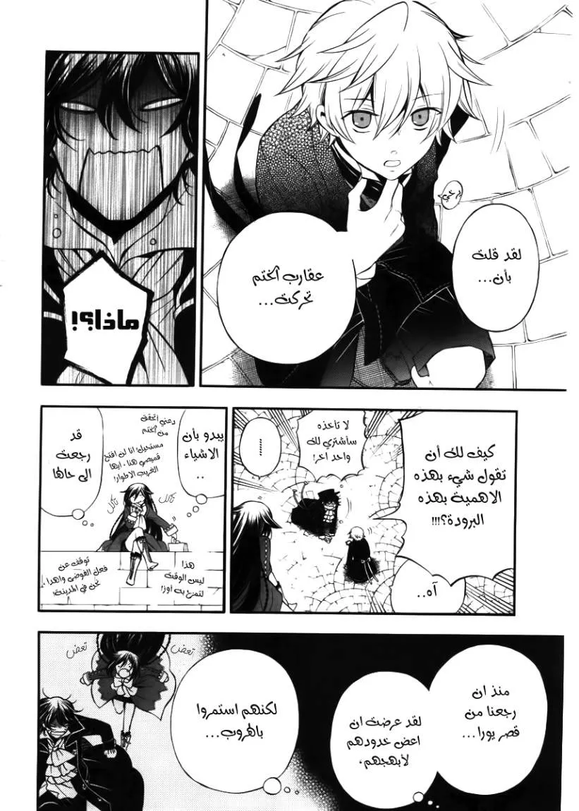 Read Pandora Hearts AR Manga Online