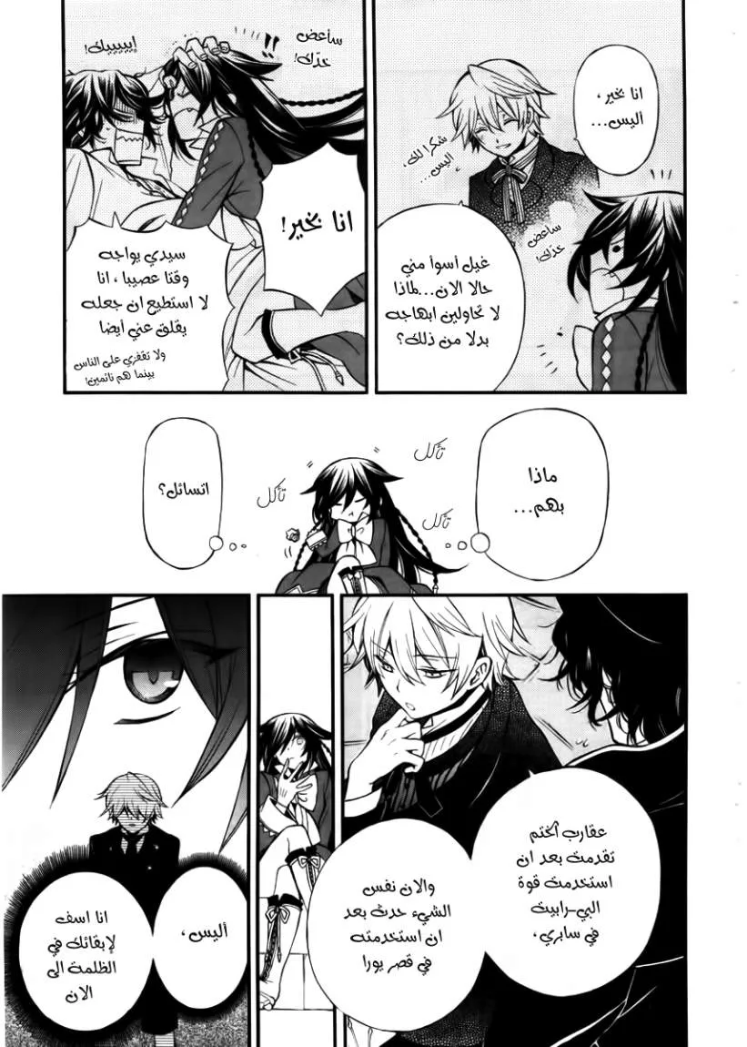 Read Pandora Hearts AR Manga Online