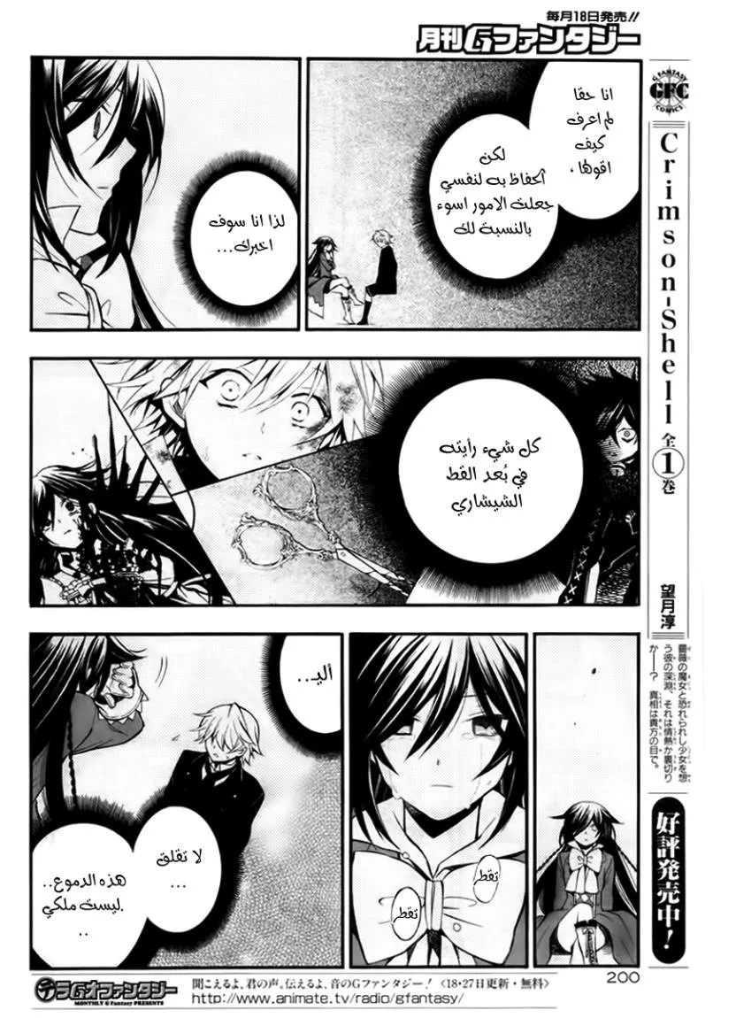 Read Pandora Hearts AR Manga Online
