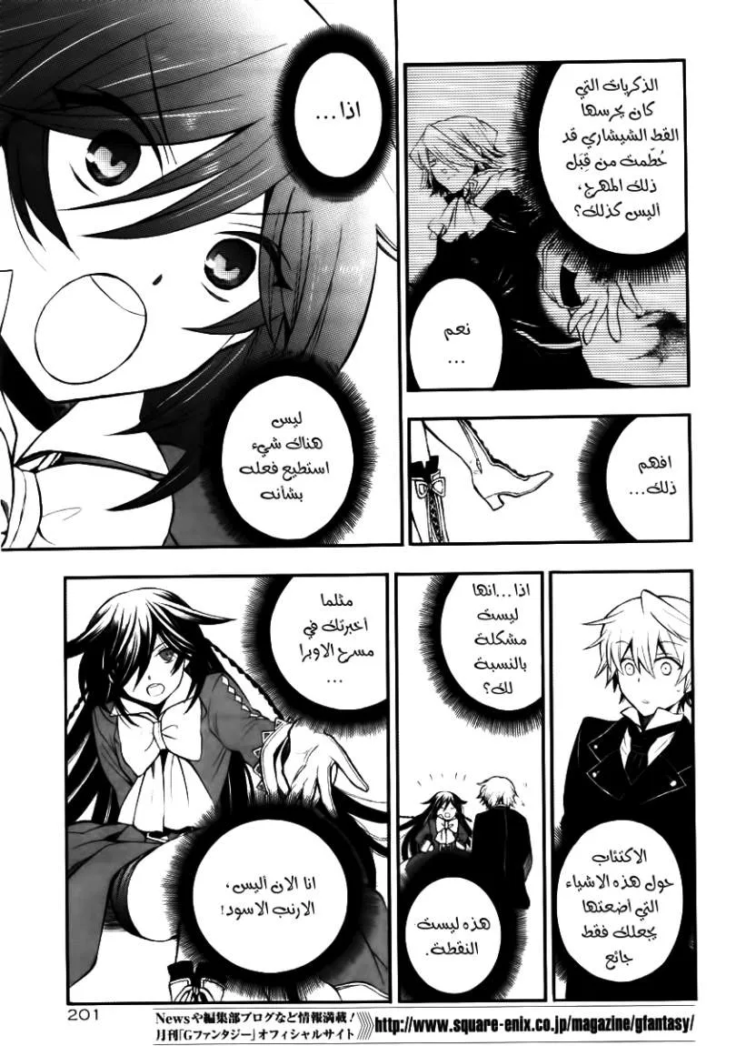 Read Pandora Hearts AR Manga Online